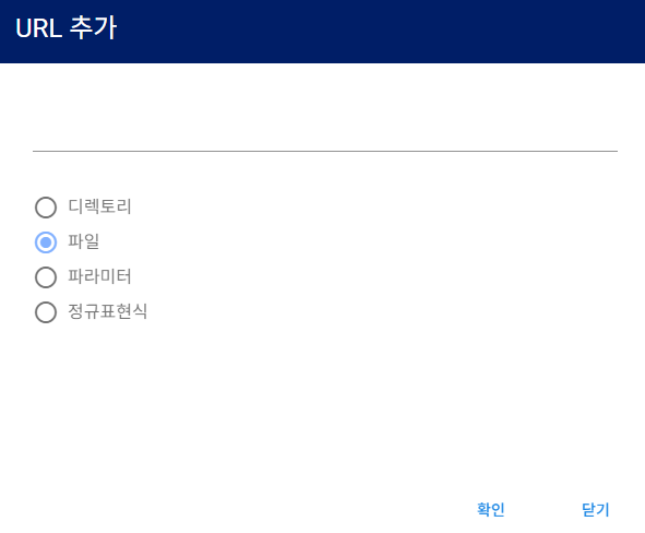 URL 보안정책 URL 등록 화면