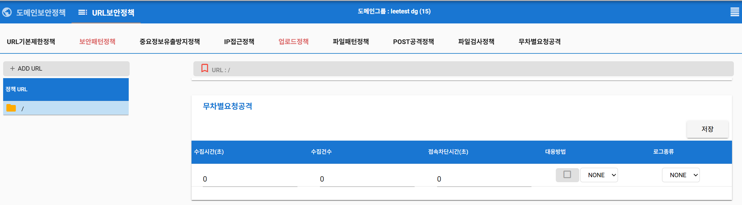 무차별 요청 공격 정책