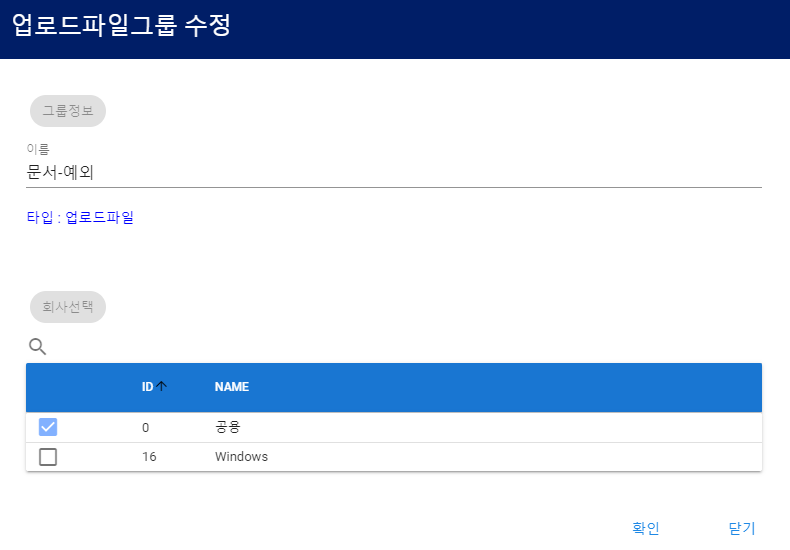 업로드파일그룹 수정