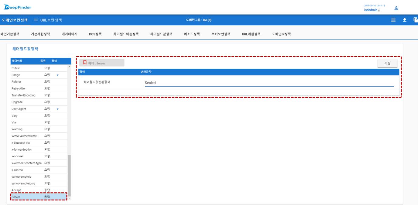 헤더필드 값 변환 정책