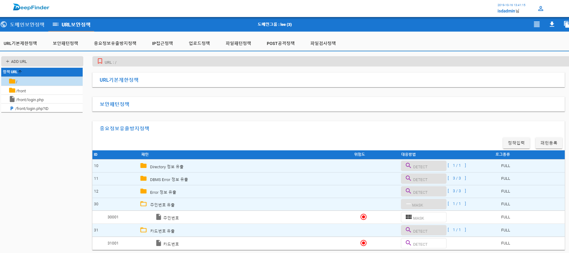 URL 중요 정보 유출 방지 정책