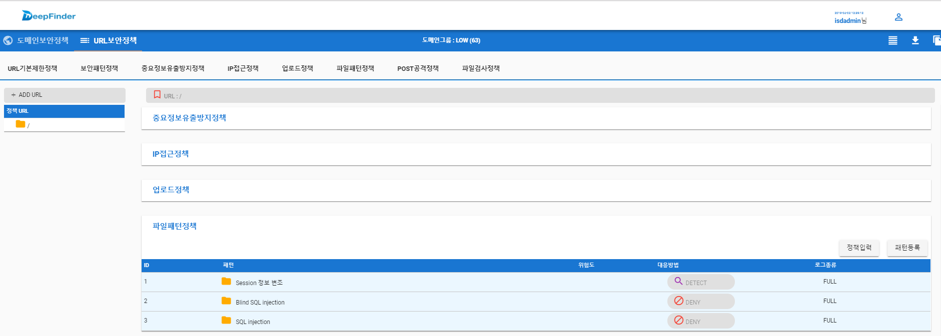 파일패턴 정책 설정