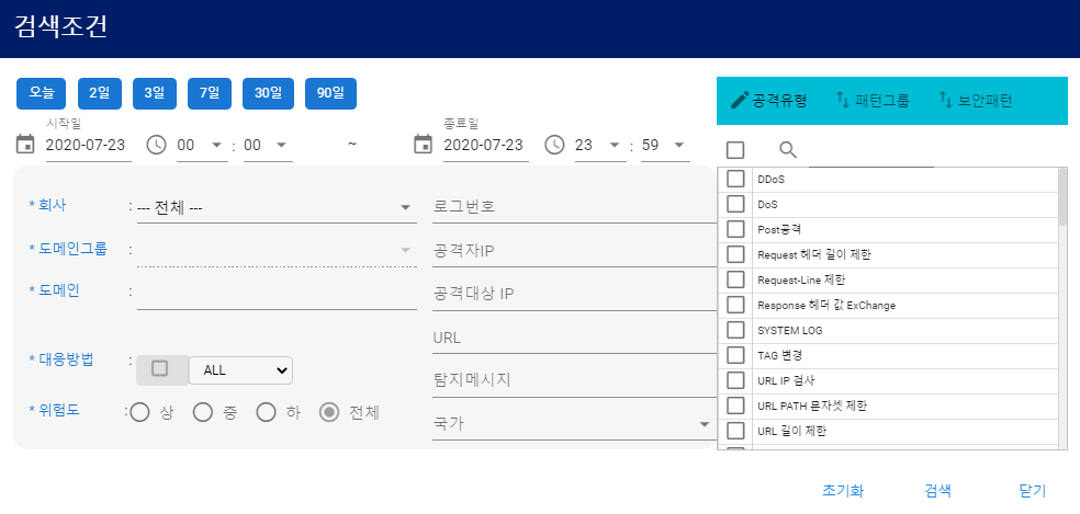 탐지 로그 검색조건